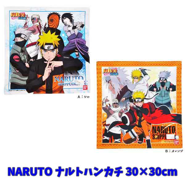 ハンカチ NARUTO ナルト 忍者 キャラクター キッズ 子供 グッズ 男の子 サスケ ボルト うずまき 【N5121】