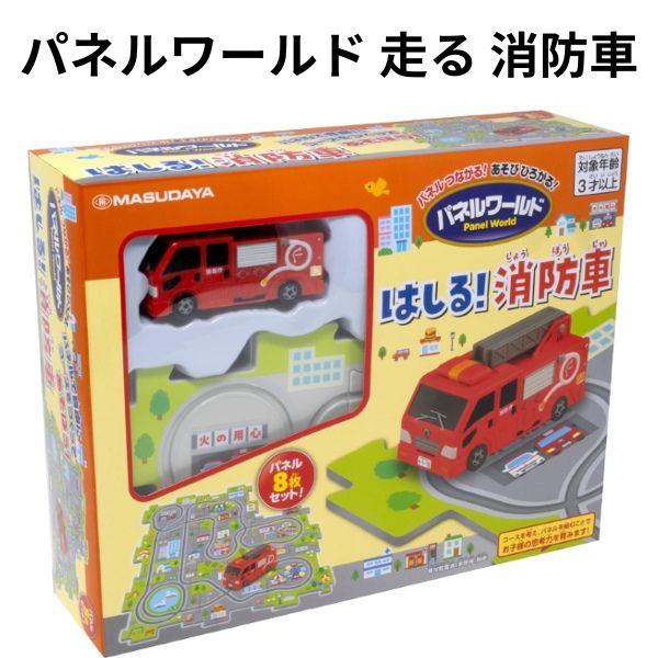 増田屋 パネルワールド 走る 消防車 パネル8 誕生日 クリスマス プレゼント 【om017530】