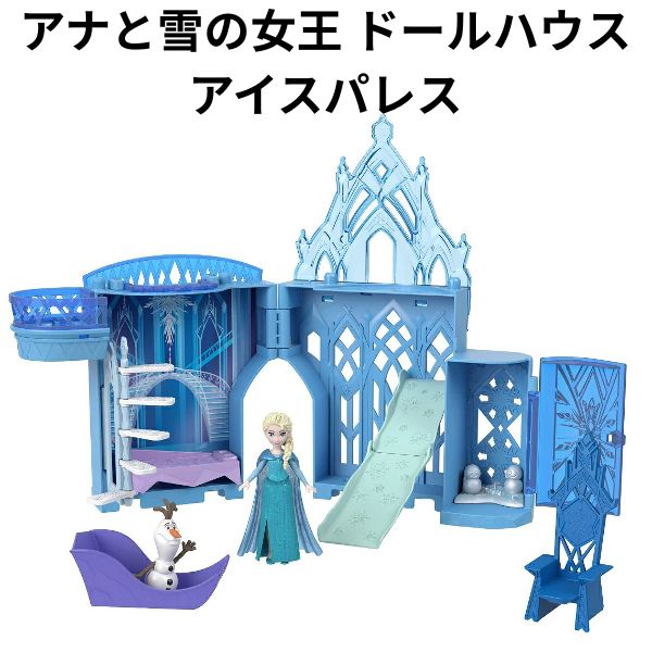 SPEC サイズ パッケージサイズ：約　W38.4×D7.6×H29.7(cm) 内容 【セット内容】 おしろ本体、ミニドール、小物一式 対象年齢：3歳〜 商品説明 【★必ずご購入前にご確認ください★】 ★ 製品の故障・初期不良等がございましても修理や交換は当店では受付いたしかねます。 メーカーサポートへ直接お問い合わせをお願い致します。 ★サイズが大きい為、北海道・沖縄・離島への出荷はできません。 ご注文頂いてもこちらでキャンセルいたしますのでご了承ください。 映画『アナと雪の女王』の世界を楽しめる、仕掛け満載の「エルサとこおりのおしろ」プレイセットです。 お城には、折り畳み式のすべり台やそり、氷の階段、オラフの隠し部屋などワクワクするギミックが充実。 エルサのミニドールをはじめ、オラフや雪だるまのフィギュア、家具も揃っているため、すぐに物語の世界で遊べます。 さらに「かさねるおしろシリーズ」を集めれば、縦横につなげて自分だけの大規模なお城を作ることも可能です。 便利なハンドル付きで、お気に入りの場所へ簡単に持ち運べます。 JAN：6947731052349 ※メーカー希望小売価格はメーカーカタログに基づいて掲載しています。 キーワード アナと雪の女王 ごっこ遊び マーケット 人形ハウス 建物 クリスマス 誕生日 プレゼント おもちゃ 玩具 子供 キャラクター グッズ キッズ 幼稚園 保育園 子ども 子供用 限定 人気 男の子 女の子 子ども 子供用