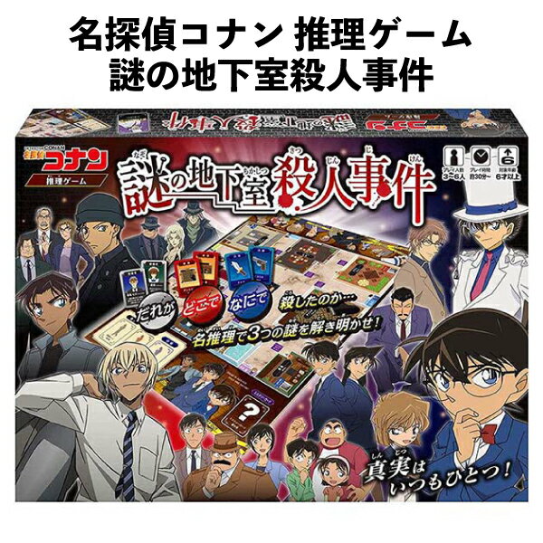 乐天商城 - 名探偵コナン 推理ゲーム 謎の地下室殺人事件 ボードゲーム カード ミステリー おもちゃ ハナヤマ 【om059541】