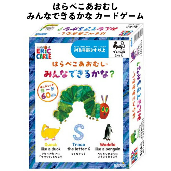 乐天商城 - はらぺこあおむし 可愛いらしい絵柄 カードゲーム 3歳から 楽しめる 簡単なゲーム みんなできるかな 知育 おもちゃ ハナヤマ 【om065580】