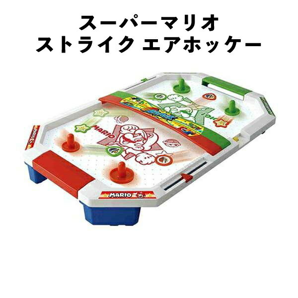 乐天商城 - 【訳アリ】 スーパーマリオ ストライク エアホッケー ファミリーゲーム ギフト おもちゃ 誕生日 クリスマス プレゼント 人気 小学生 子供 キッズ 【om071415】