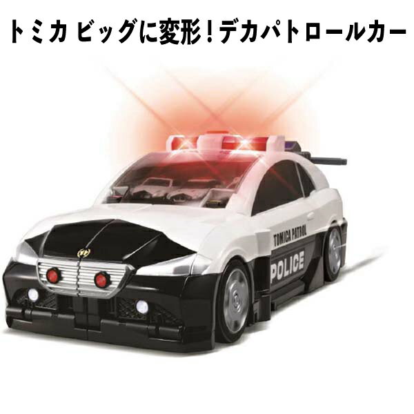 乐天商城 - 【訳アリ】 デッカい パトロールカー 警察署に変形 トミカ 最大12台積載 ギフト おもちゃ 誕生日 クリスマス プレゼント 人気 子供 キッズ 【om121763】
