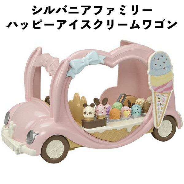 乐天商城 - 【訳アリ】 シルバニアファミリーハッピーアイスクリームワゴン かわいい 女の子 ギフト おもちゃ 誕生日 クリスマス プレゼント 人気 子供 キッズ 【om146526】