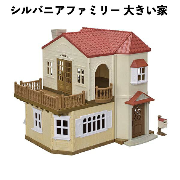 ⚠️さらに期間限定値下げ中⚠️シルバニアファミリー　家のみ（その他SOLDOUT） om146663-1.jpg