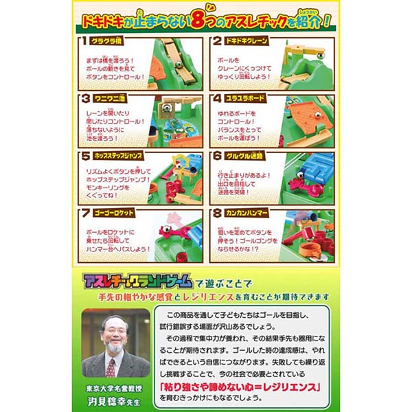 アスレチックランドゲーム おもちゃ こども 子供 知育 誕生日 クリスマス プレゼントタカラトミー 【om209768】