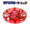 UFO ミニドローン レッド リモコン不要 男の子 大人 ギフト おもちゃ クリスマス どろーん海外 人気 パーティ 子供 知育 玩具 ラッピング 幼稚園 子供...