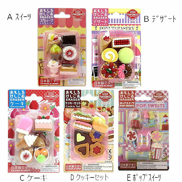 おもしろ 消しゴム お菓子 パフェ アイス スイーツ デザート ケーキ クッキー ER-BRI 子供会 祭 記念品 おまけ ノベルティ 人気 イベント 景品 キッズ お土産 インバウンド【om3196】