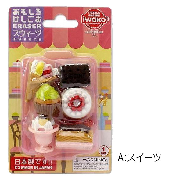 おもしろ 消しゴム お菓子 パフェ アイス スイーツ デザート ケーキ クッキー ER-BRI 子供会 祭 記念品 おまけ ノベルティ 人気 イベント 景品 キッズ お土産 インバウンド【om3196】