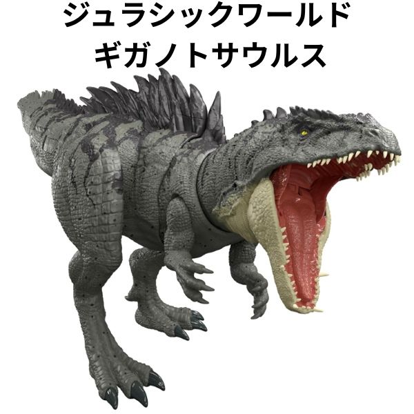 楽天市場】ジュラシックワールドスーパービッグギガノトサウルスの通販