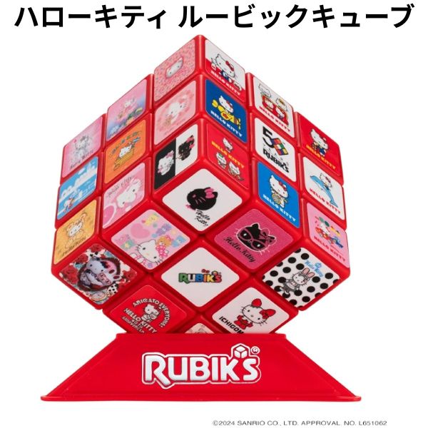 Rakuten - メガハウス ハローキティ 50周年 コラボ ルービックキューブ キティのアートをルービックキューブの各面に配置 知育玩具 かわいい おもちゃ クリスマス プレゼント 【om518394】