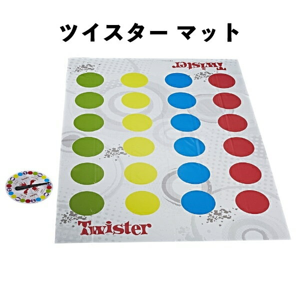 Rakuten - ハズブロジャパン ツイスター マット上で手足を動かして 指定された色の円の上に置いていく パーティーゲーム プレゼント 【om736386】