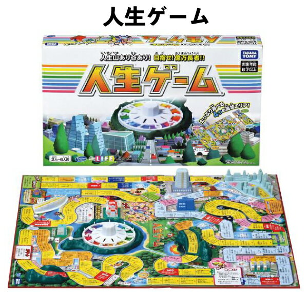 【訳あり】タカラトミー 人生ゲーム 大人気 定番 ボードゲーム パーティゲーム 誕生日 クリスマス プレゼント【om903451】