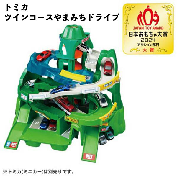 【訳あり】タカラ トミー トミカ ツインコース やまみちドライブ ジャンプ台 スイッチバック坂 ロングくねくね坂 駐車場 エレベーター 誕生日 クリスマス プレゼント 【om945437】