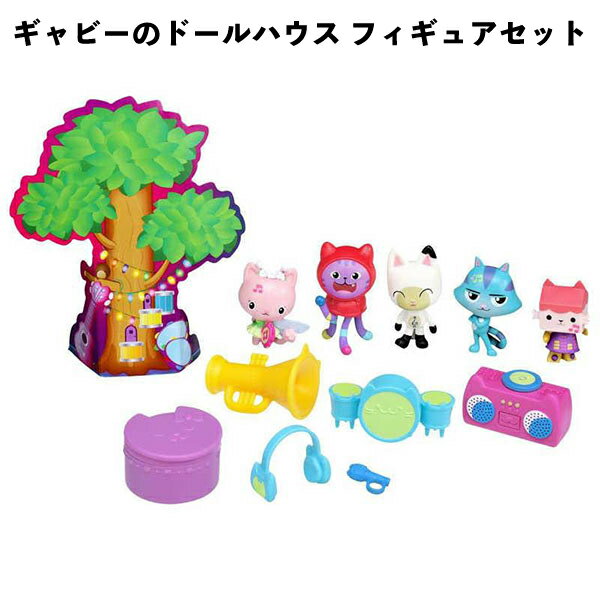 Rakuten - タカラトミー ギャビーのドールハウス フィギュアセット ファンファンミュージック パンディ ネコゃん ギフト 誕生日 クリスマス プレゼント 【om947899】