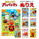 知育ぬりえ アンパンマン ぬりえ やってみよう おえかき おもちゃ 知育玩具 プレゼント 人気 幼児 幼稚園 保育園 小学生 おうち 趣味 楽しい 親子 日本製...