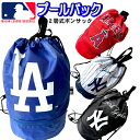 プールバッグ MLB メジャーリーグ ボンサック 2層式 ポリエステル 2段 野球 球団 男の子 女の子 ビーチバック プール 海水浴 かっこいい アウトドア ...