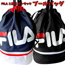 【マラソンSALE中は最大全品10％OFF】 プールバッグ 2層式 FILA フィラ ブランド ポリエステル 2段 ボンサック 人気 キャラクター キッズ グッズ 高学年 クラブ 男の子 女の子 ビーチバック プール 海水浴 【pb1133】