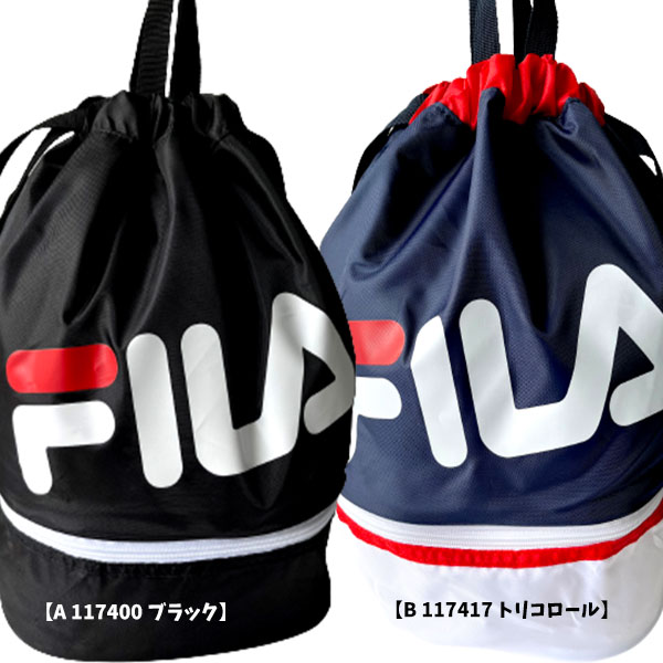 プールバッグ 2層式 FILA フィラ ブランド ポリエステル 2段 ボンサック 人気 キャ...