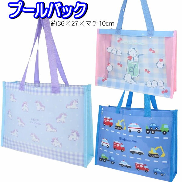 Rakuten - プールバッグ シマエナガ ユニコーン 車 自動車 バッグ 子供 キッズ おしゃれ 人気 【pb1156】
