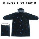 キッズ レインコート 125cm-135cm 雨の日 便利 グッズ 雨具 傘 雨合羽 ポンチョ 自転車 ロング丈 袖あり おしゃれ レインポンチョ 原付 バイク...