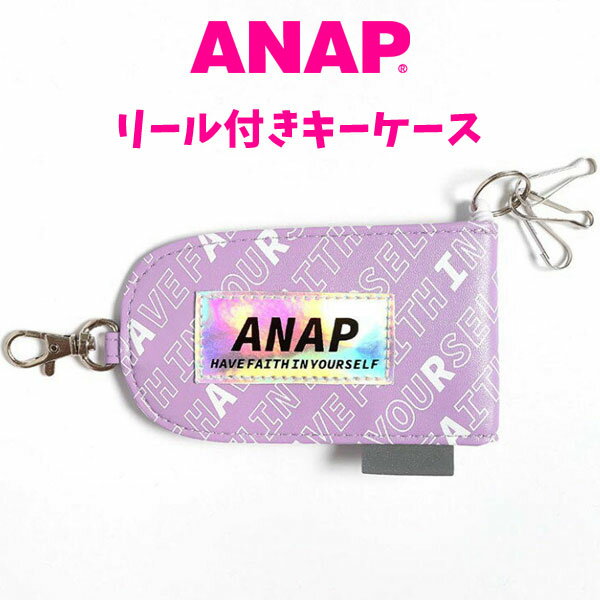 【全品10%OFF 26日夜まで】リール付き キーケース ANAP KIDS アナップ キッズ オーロラ ワッペン キーケース 鍵ケース キーホルダー キーカバー 鍵入れ キーフック 女の子 ブランド 人気 ランドセル 小学生 中学生 【za1179】