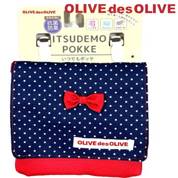 【最大20%OFF 11日まで】おでかけ ポケット OLIVEdesOLIVE ブランド 移動 ポケット ポーチ ポシェット オリーブオリーブ バッグ お出かけポケット どこでもポケット バッグ 女の子 通学 取り付け 小学生 中学生 【za1182】