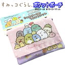 ポケットポーチ すみっコぐらし 393606 ピンク ショルダー付き マルチポケット おでかけポケット 移動ポケット ポーチ ポシェット バッグ 男の子 女の子...