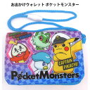 お出かけウォレット ポケットモンスター ネックコード付き 139299 ポーチ 財布 サンアート かっこいい【za1269】