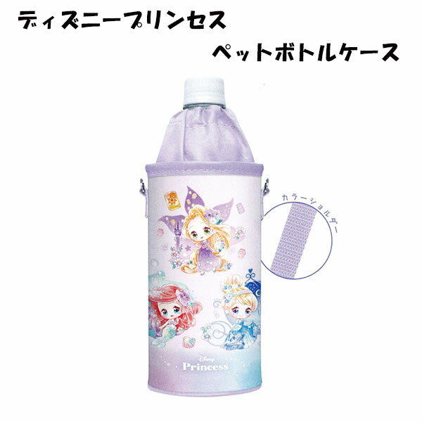 楽天市場】水筒カバー プリンセス スモールタイプの通販 楽天市場】水筒カバー プリンセス スモールタイプの通販