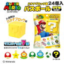 バスボール BOXセット スーパーマリオ 24個 144477 ハテナブロック型 マリオ キノコ ヨッシー 大量 入浴剤 バスボム グッズ 人気 福袋 2026...