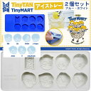 TinyTANアイストレー 2個セット BTS グッズ ダイナマイト 手作り アイス クッキー 暑さ対策 熱中症 韓国 人気 アイドル グループ 男子 推し 【...