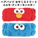 ヘアバンド セサミストリート エルモ クッキーモンスター 女の子 オシャレ かわいい お風呂 プール 洗顔 キャラクター 【za1345】