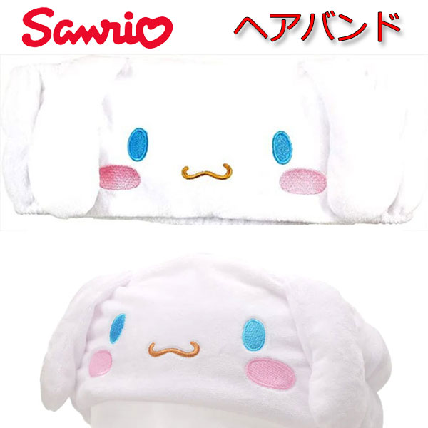 ヘアバンド シナモロール ホワイト サンリオ 女の子 女子 オシャレ かわいい 太め キャラクター メイク 化粧 洗顔 お風呂 プール 大きめ ワイド 【za1...