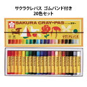 サクラ クレパス クレパス 太巻 20色 クレパス くれぱす ぬりえ クレヨン キレイ キッズ グッズ お絵描き イラスト 文房具 男の子 女の子 子供 かわい...