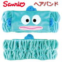 ヘアバンド ハンギョドン サンリオ 女の子 女子 オシャレ かわいい 太め キャラクター メイク 化粧 洗顔 お風呂 ハロウィン hw24 【za146864】