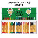 サクラ クレパス クレヨン 太巻 20色 クレパス くれぱす ぬりえ クレヨン キレイ キッズ グッズ お絵描き イラスト 文房具 男の子 女の子 子供 かわい...