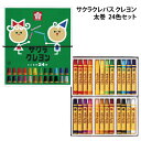 サクラ クレパス クレヨン 太巻 24色 クレパス くれぱす ぬりえ クレヨン キレイ キッズ グッズ お絵描き イラスト 文房具 男の子 女の子 子供 かわい...