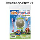コロピカどろだんご 制作キット 室内 遊び 学習 シャチハタ 工作 図工 ピカピカ どろだんご 夏休み 工作 キット 手作り キッズ 子供 工作学習 お勉強 宿...
