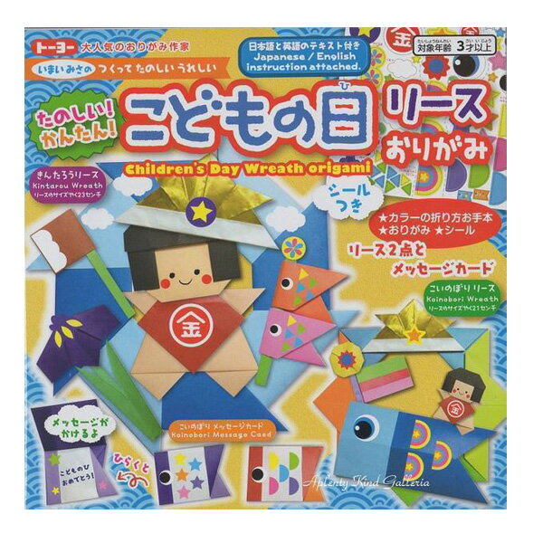 こいのぼり ちよがみ おりがみ こどもの日 男の子 金太郎 幼稚園 小学生 あそび 工作 41210 ...