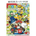 ぬりえ B5 塗り絵 スーパーマリオ 任天堂 かみひこうき＆じゃんけんカード付き 幼稚園 小学校 勉強 交換 塾 宿題 おうち 通学 ショウワノート【za505099】