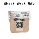 ポシェットポケット ショルダー付 クラックス 【za734875】