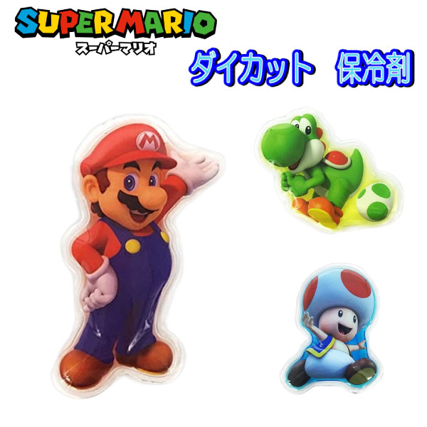 楽天キャラクター雑貨CHERICO保冷剤 マリオ ヨッシー キノピオ ダイカット保冷剤 冷却剤 お弁当 キャラ弁 飲み物 スーパーマリオ まりお ユニバ 人気 キャラ マリオランド キャラクター キッズ 子供 入園 男の子 女の子 男児 女児 小学校 ギフト プレゼント 【za821248】