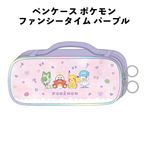 Rakuten - ペンケース ポケモン ファンシー パープル かわいい 入園 入学 ポケットモンスター キッズ グッズ 人気 筆箱 【la987109】