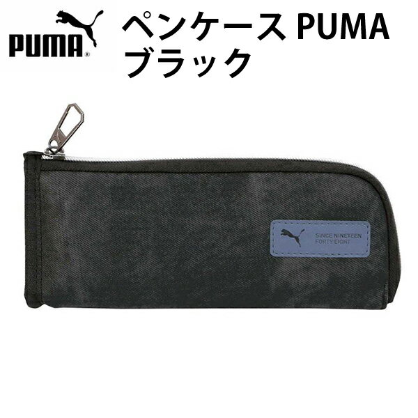 Rakuten - ペンケース PUMA プーマ ブラック 194979 PM507 スリム ホルダータイプ 筆箱 入学 男の子 【pu0029】
