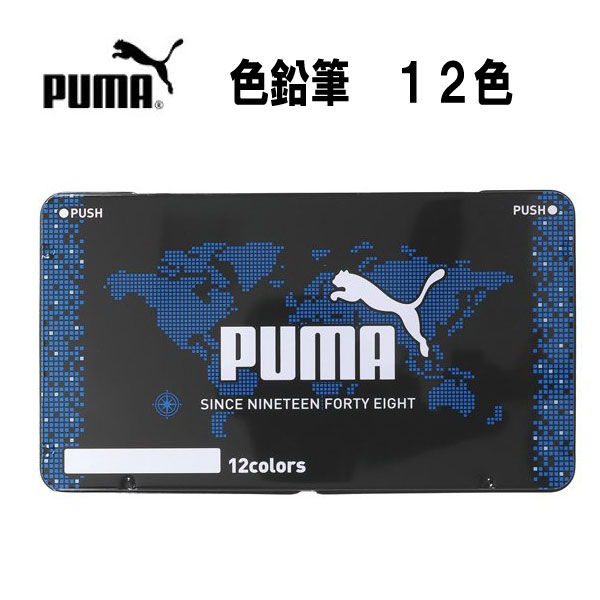 プーマ 色鉛筆 12色 缶ケース入 PUMA スポーツブランド いろえんぴつ 文具 文房具 筆記用具 キッズ 子供 ジュニア 入学 小学生 男の子 PM333 