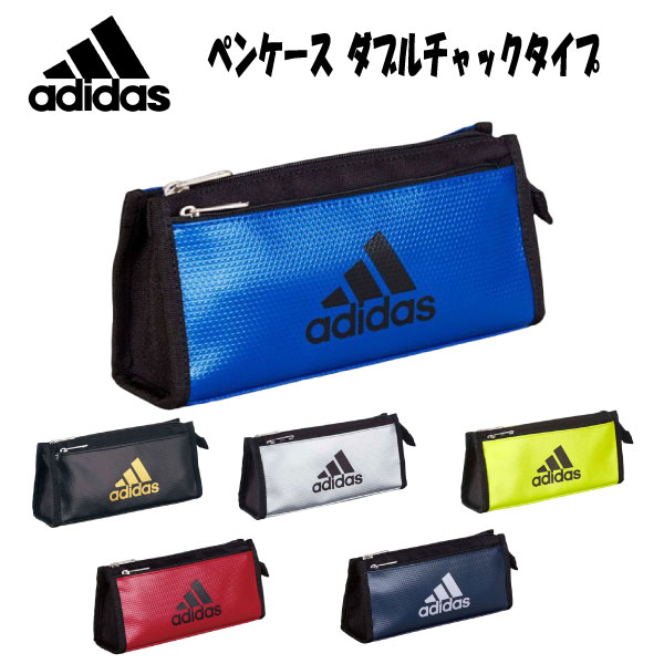 ペンケース アディダス ダブルチャックタイプ 筆箱 筆入れ PT-1400 三菱鉛筆 adidas 子供 入園 入学 グッズ キッズ 人気 ギフト 