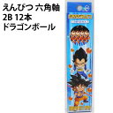 えんぴつ 六角軸 2B 12本 鉛筆 158653 ドラゴンボール 悟空 ベジータ ピッコロ 小学校 入学 文房具 【st4128】