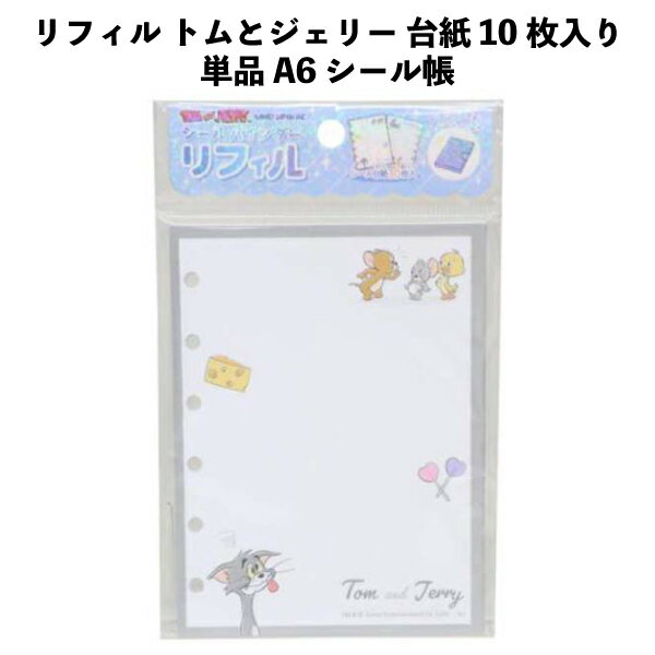 Rakuten - リフィル トムとジェリー 台紙 10枚入り 単品 A6 シール帳 サイズ 追加用 074872 大人気 キャラクター かわいい シール交換 SI01 【za074872】