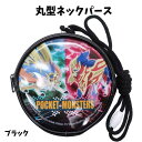 ポケットモンスター キッズポシェット 丸型ネックパース ブラック ポケモン サイフ ポーチ 小物入れ【za727663】